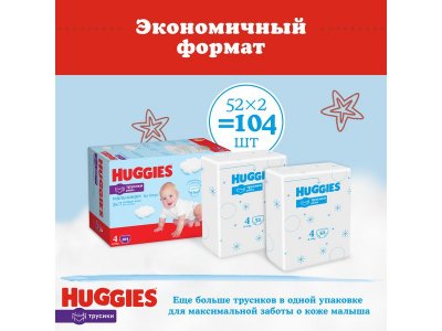 Подгузники-трусики для мальчиков Huggies 4 9-14 кг, 104 шт. 1-00228101_4