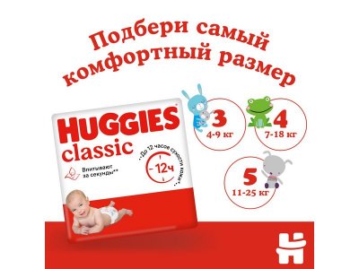 Подгузники Huggies Classic 4 7-18 кг, 50 шт. 1-00007178_3