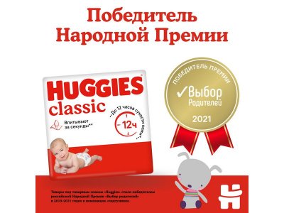 Подгузники Huggies Classic 5 11-25 кг, 42 шт. 1-00006117_8