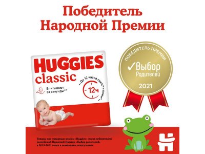 Подгузники Huggies Classic 4 7-18 кг, 50 шт. 1-00007178_4