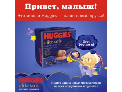 Подгузники-трусики Huggies Elite Soft ночные 4 9-14 кг, 19 шт. 1-00251471_4