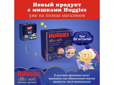 Подгузники-трусики Huggies Elite Soft ночные 4 9-14 кг, 19 шт. 1-00251471_8