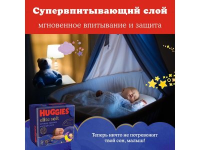 Подгузники-трусики Huggies Elite Soft ночные 6 15-25 кг, 16 шт. 1-00251473_11