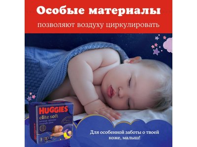 Подгузники-трусики Huggies Elite Soft ночные 5 12-17 кг, 17 шт. 1-00251472_6