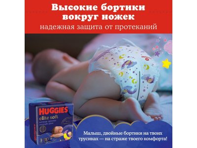 Подгузники-трусики Huggies Elite Soft ночные 4 9-14 кг, 19 шт. 1-00251471_10
