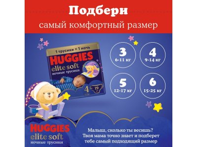 Подгузники-трусики Huggies Elite Soft ночные 6 15-25 кг, 16 шт. 1-00251473_16
