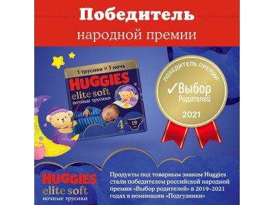 Подгузники-трусики Huggies Elite Soft ночные 3 6-11кг, 23 шт. 1-00255572_16