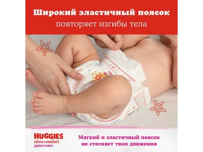 Подгузники Huggies Ultra Comfort для девочек 4 8-14 кг, 80 шт. 1-00103162_6