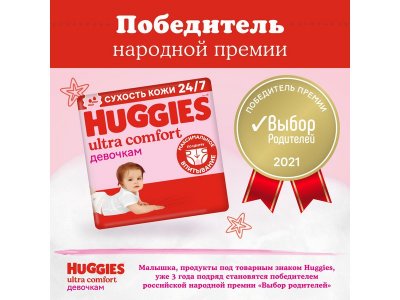 Подгузники Huggies Ultra Comfort для девочек 3 5-9 кг, 94 шт. 1-00103160_11