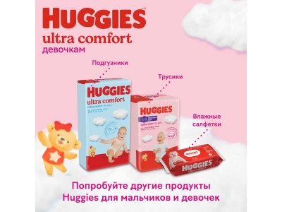Подгузники Huggies Ultra Comfort для девочек 3 5-9 кг, 94 шт. 1-00103160_13