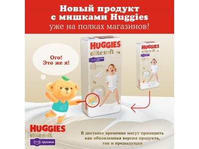 Подгузники-трусики Huggies Elite Soft 5 (12-17 кг), 34 шт. 1-00375846_14