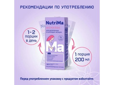 Питание NutriMa Фемилак дополнительное для беременных и кормящих Ваниль 200 мл 1-00212504_11