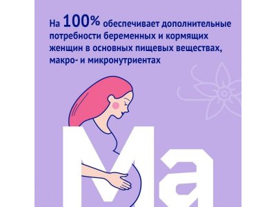 Питание NutriMa Фемилак дополнительное для беременных и кормящих Ваниль 200 мл 1-00212504_15