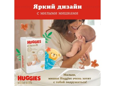 Подгузники Huggies Elite Soft 3 (5-9 кг) 72 шт. 1-00396063_11