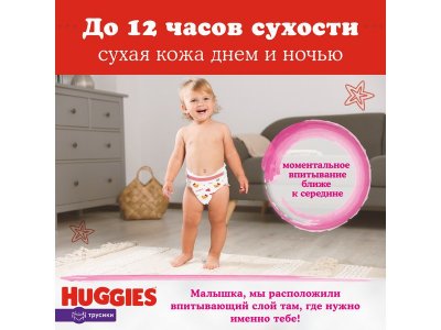 Подгузники-трусики для девочек Huggies 6 15-25 кг, 44 шт. 1-00231497_3