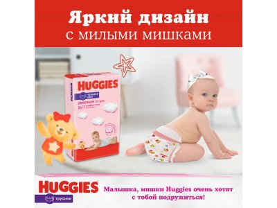Подгузники-трусики для девочек Huggies 4 9-14 кг, 104 шт. 1-00228102_9