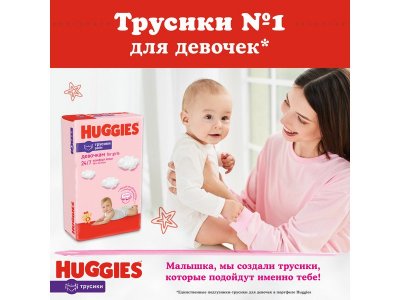Подгузники-трусики для девочек Huggies 3, 7-11 кг, 58 шт. 1-00227194_8