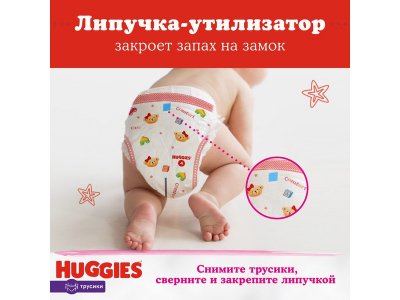 Подгузники-трусики для девочек Huggies 5 12-17 кг, 48 шт. 1-00231496_13