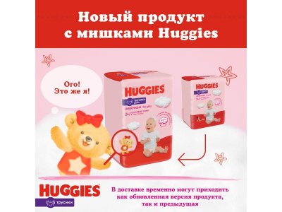 Подгузники-трусики для девочек Huggies 6 15-25 кг, 44 шт. 1-00231497_7