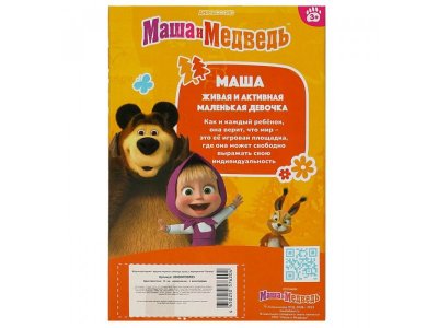 Кукла Карапуз Маша и Медведь Маша 15 см, без звука, с аксессуарами 1-00425569_3