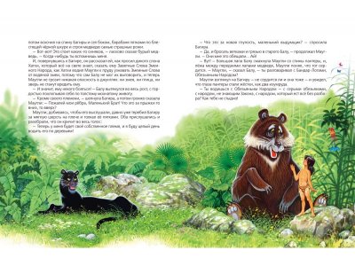Книга Маугли (Любимые детские писатели) Киплинг Р. / Издательство Росмэн 1-00425577_2