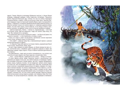 Книга Маугли (Любимые детские писатели) Киплинг Р. / Издательство Росмэн 1-00425577_3