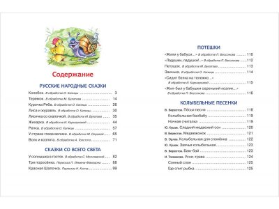 Книга Малышкина книжка для дочки и сынишки / Издательство Росмэн 1-00425589_5