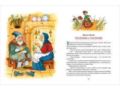 Книга Сказки для детей (нов.) / Издательство Росмэн 1-00425590_3