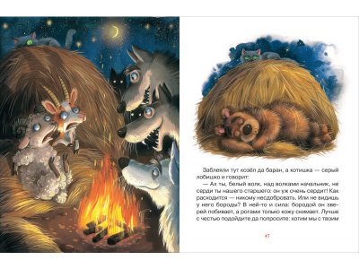 Книга Сказки для любимых малышей / Издательство Росмэн 1-00425591_3