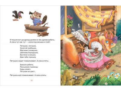 Книга Сказки для любимых малышей / Издательство Росмэн 1-00425591_4