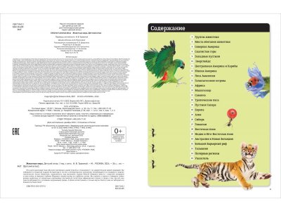Книга Детский атлас. Животные мира / Издательство Росмэн 1-00425610_5