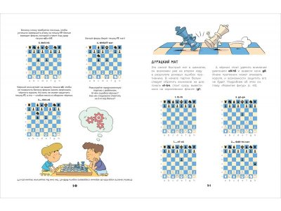 Книга Шахматы. Развивающий учебник для детей и родителей / Издательство Росмэн 1-00425612_2