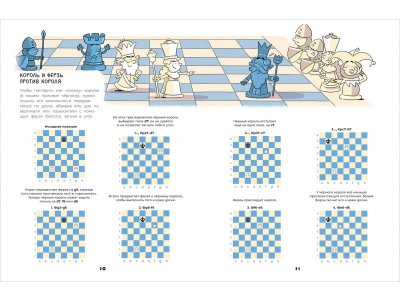 Книга Шахматы. Развивающий учебник для детей и родителей / Издательство Росмэн 1-00425612_3
