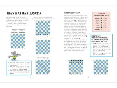 Книга Шахматы. Развивающий учебник для детей и родителей / Издательство Росмэн 1-00425612_4