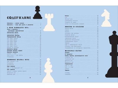 Книга Шахматы. Развивающий учебник для детей и родителей / Издательство Росмэн 1-00425612_5