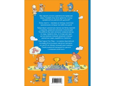 Книга Шахматы. Развивающий учебник для детей и родителей / Издательство Росмэн 1-00425612_6
