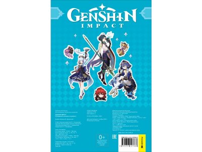 Книга Genshin Impact. (Супермного наклеек) / Издательство Росмэн 1-00425624_4