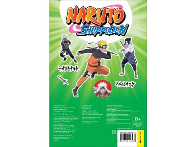 Книга Naruto Shippuden. (Супермного наклеек) / Издательство Росмэн 1-00425626_5
