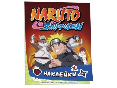 Книга Naruto Shippuden (100 наклеек) / Издательство Росмэн 1-00425629_1