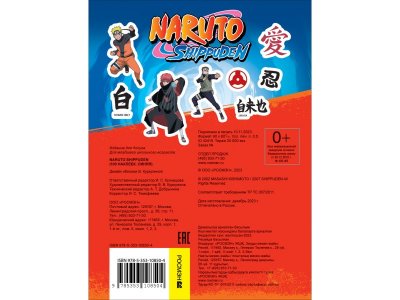 Книга Naruto Shippuden (100 наклеек) / Издательство Росмэн 1-00425630_6