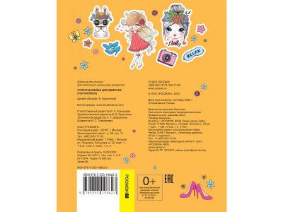 Книга Супернаклейки для девочек (100 наклеек) / Издательство Росмэн 1-00425637_6