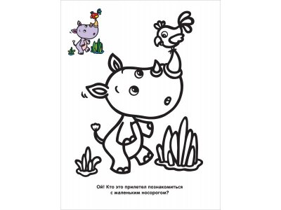 Книга Раскраска по образцу. Милые животные / Издательство Росмэн 1-00425641_3