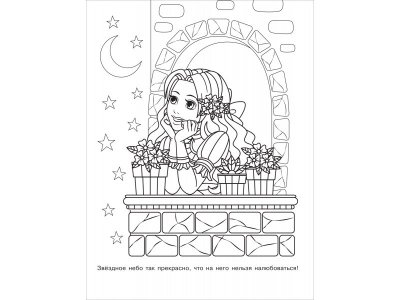 Книга Самая лучшая раскраска. Принцессы и единороги / Издательство Росмэн 1-00425645_4