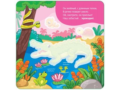 Карточки-раскраски многоразовые водные. Дикие животные / Издательство Росмэн 1-00425648_2