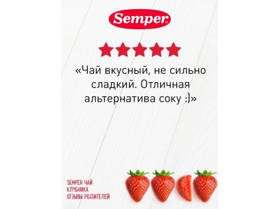 Чай Semper Клубника 180 г 1-00425784_4