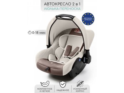 Автокресло AmaroBaby Baby comfort, гр. 0+, 0-13 кг, 0 мес. 1-00425849_2