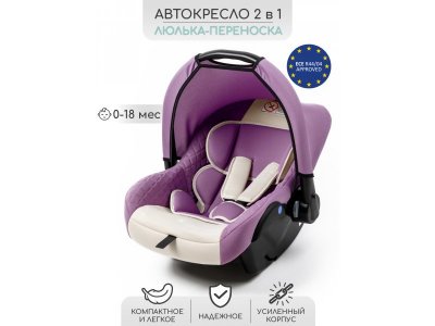 Автокресло AmaroBaby Baby comfort, гр. 0+, 0-13 кг, 0 мес. 1-00425850_2