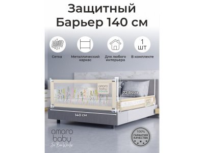 Барьер защитный для кровати Amarobaby safety of dreams, 140 см 1-00425874_1