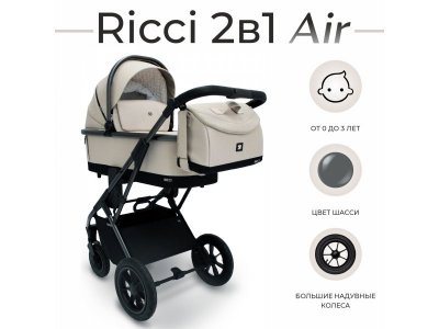 Коляска 2в1 Sweet Baby Ricci Air 1-00426740_1