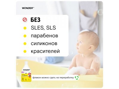 Экошампунь Wonder Lab для малышей без слез Ягодня вечеринка, 540 мл 1-00372934_5